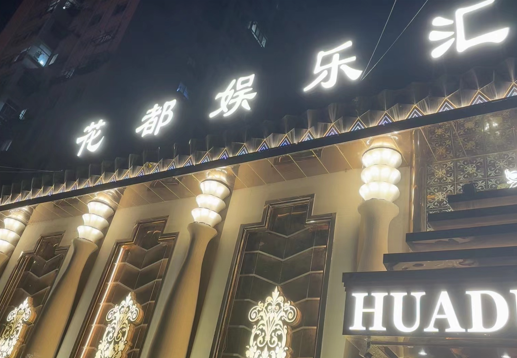 沈阳东方花都KTV